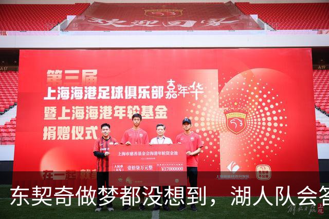 东契奇做梦都没想到，湖人队会答应詹姆斯这两个条件